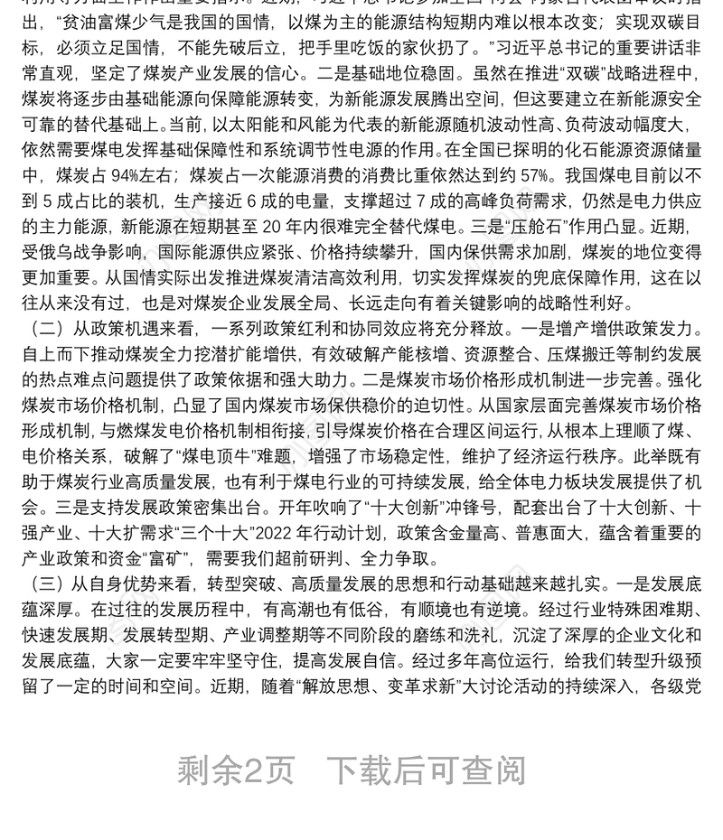 高质量发展季度工作总结会议讲话