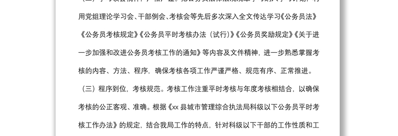 局机关2021年公务员年度考核工作总结