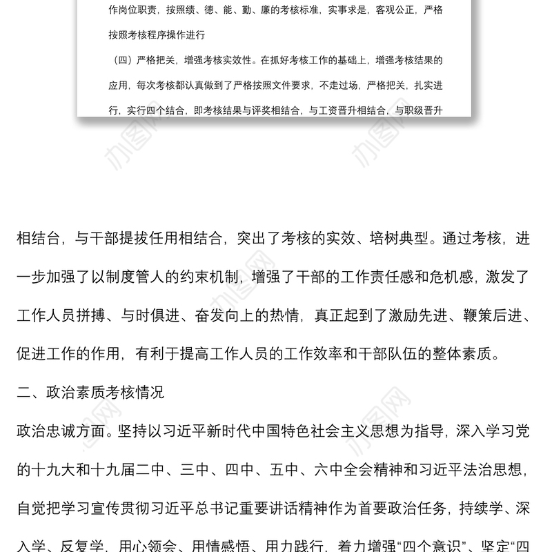 局机关2021年公务员年度考核工作总结