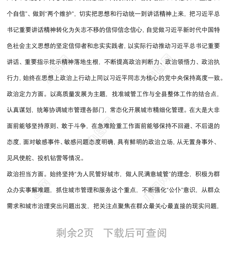 局机关2021年公务员年度考核工作总结