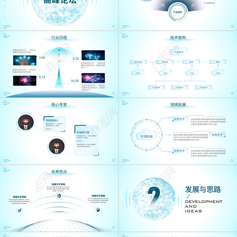 原创互联网大会科技高峰论坛大气路演商务PPT模板-版权可商用