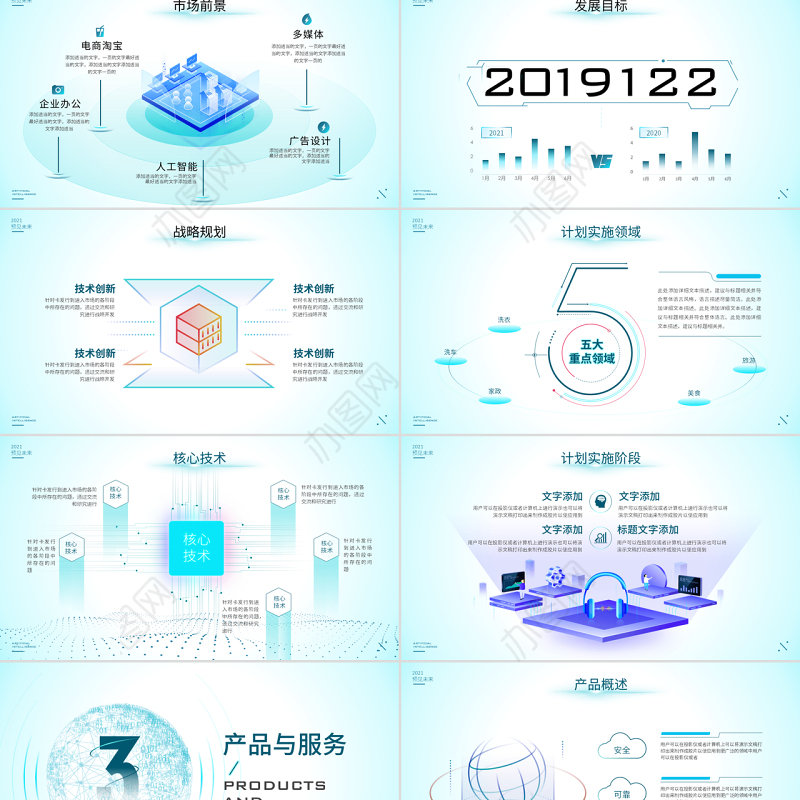 原创互联网大会科技高峰论坛大气路演商务PPT模板-版权可商用