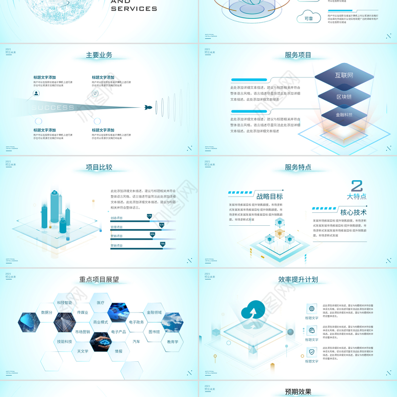 原创互联网大会科技高峰论坛大气路演商务PPT模板-版权可商用