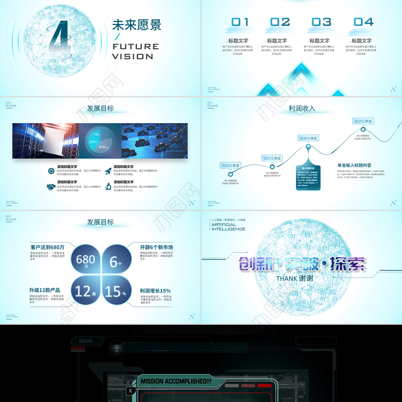 原创互联网大会科技高峰论坛大气路演商务PPT模板-版权可商用