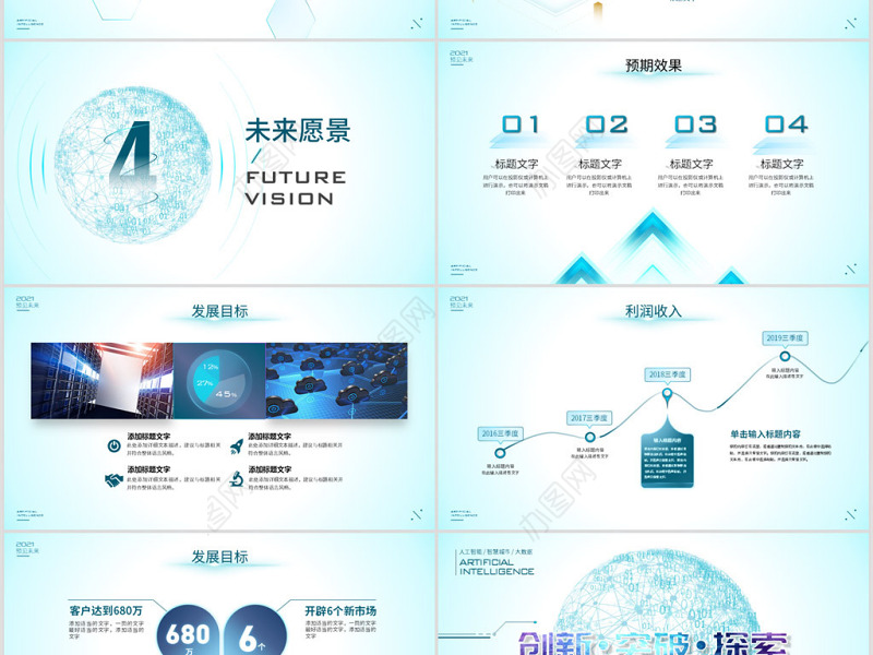 原创互联网大会科技高峰论坛大气路演商务PPT模板-版权可商用