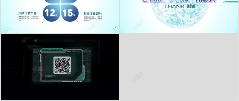 原创互联网大会科技高峰论坛大气路演商务PPT模板-版权可商用