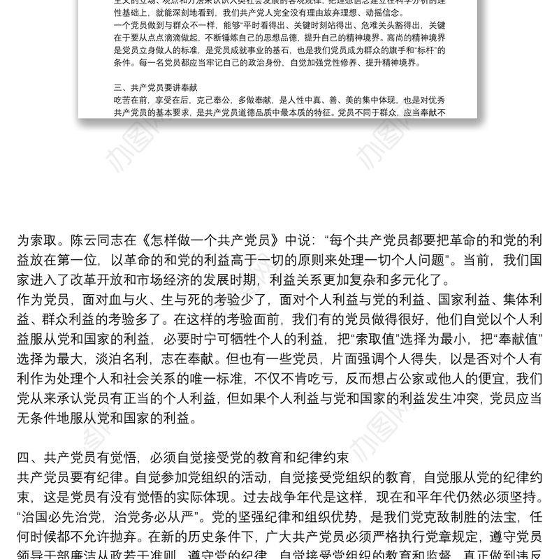 村党支部书记讲党课讲稿材料范文|村党支部书记“七一”党课讲稿19篇