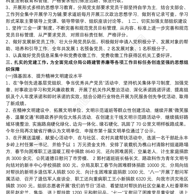 党支部年度工作报告