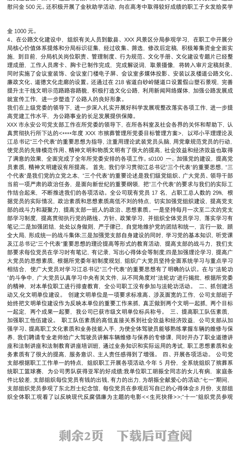 党支部年度工作报告