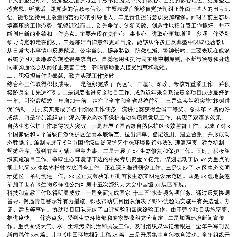 局机关四级调研员2021年个人述学述职述廉述法报告