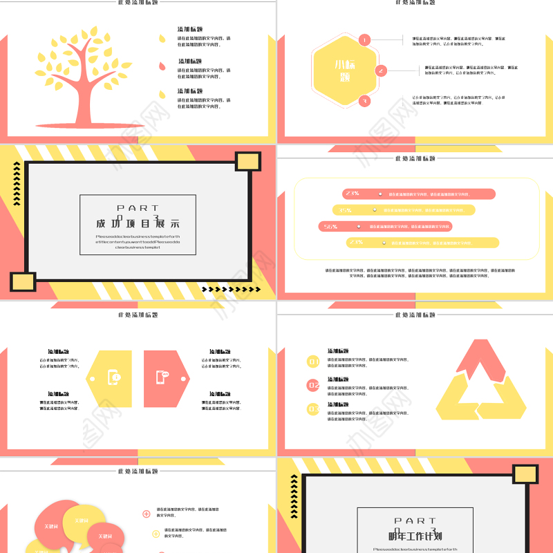 孟菲斯风格几何风转正述职报告PPT模板