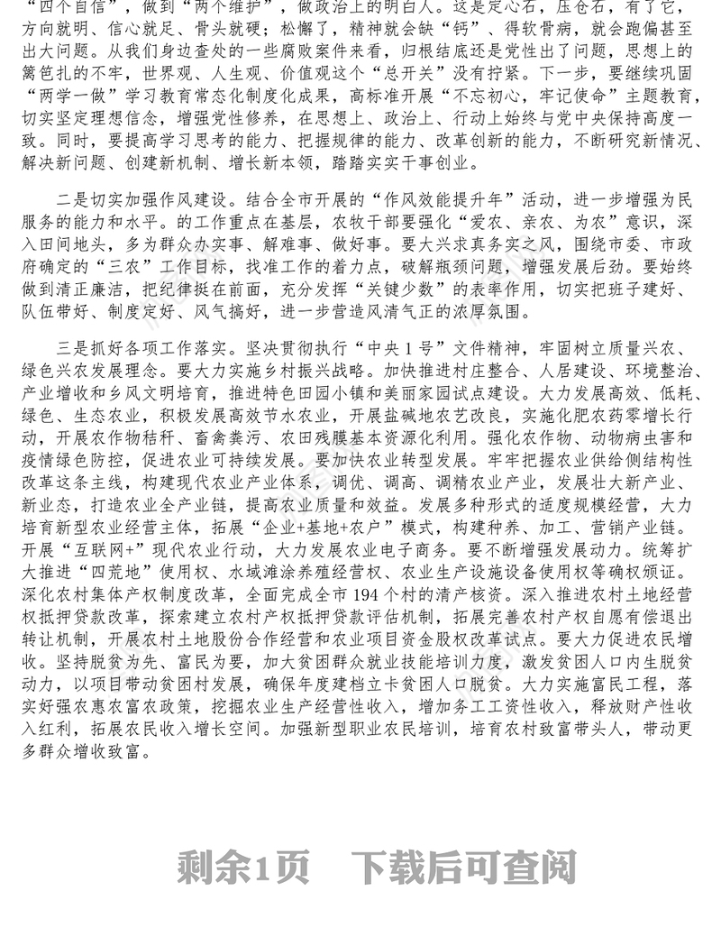 在2022年度市农业农村局领导班子民主生活会上的讲话