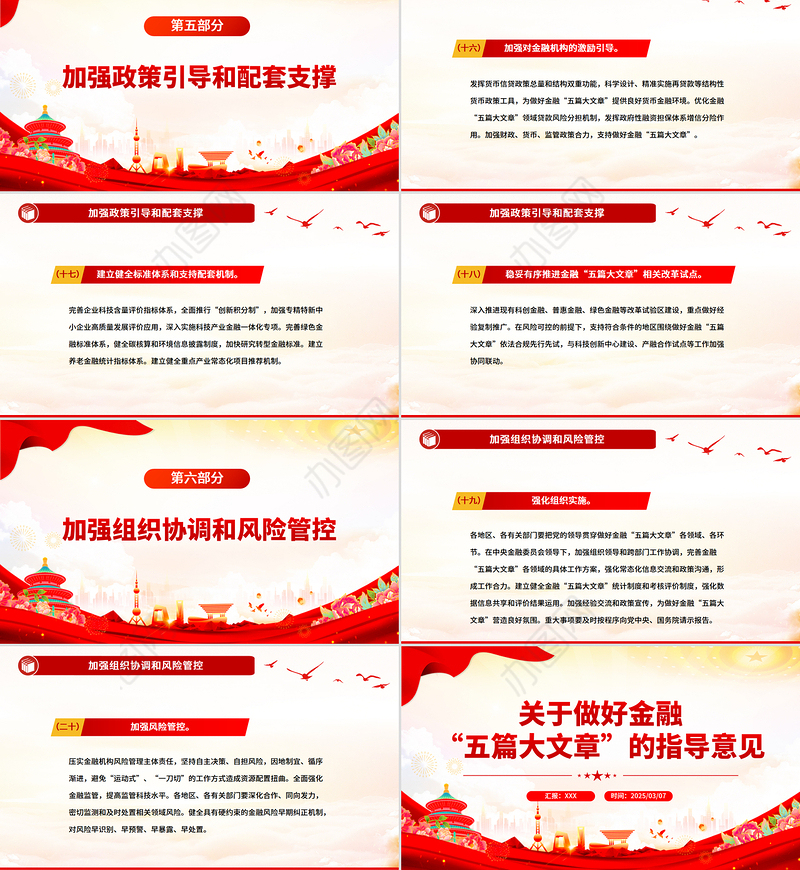 关于做好金融“五篇大文章”的指导意见PPT建设金融强国专题课件