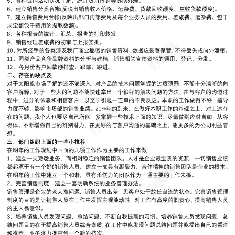 银行内勤主任工作总结范文