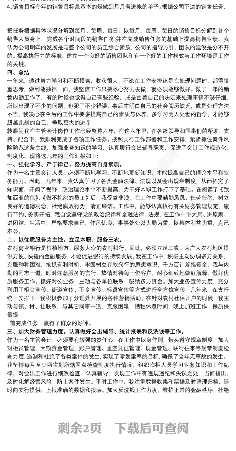 银行内勤主任工作总结范文