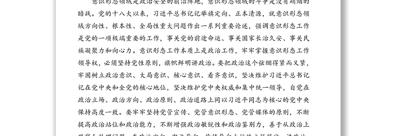 纪委监委主任关于如何运用意识形态工作引领纪检监察工作的讲话