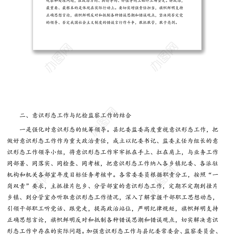 纪委监委主任关于如何运用意识形态工作引领纪检监察工作的讲话