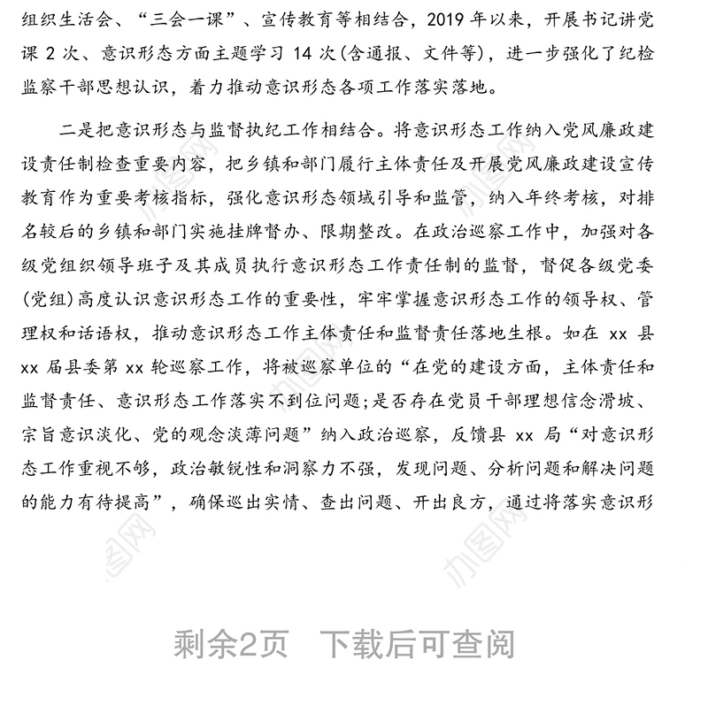 纪委监委主任关于如何运用意识形态工作引领纪检监察工作的讲话