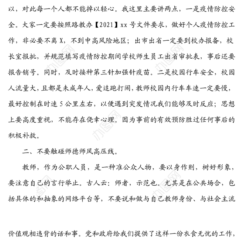 在学期末教师大会上的发言