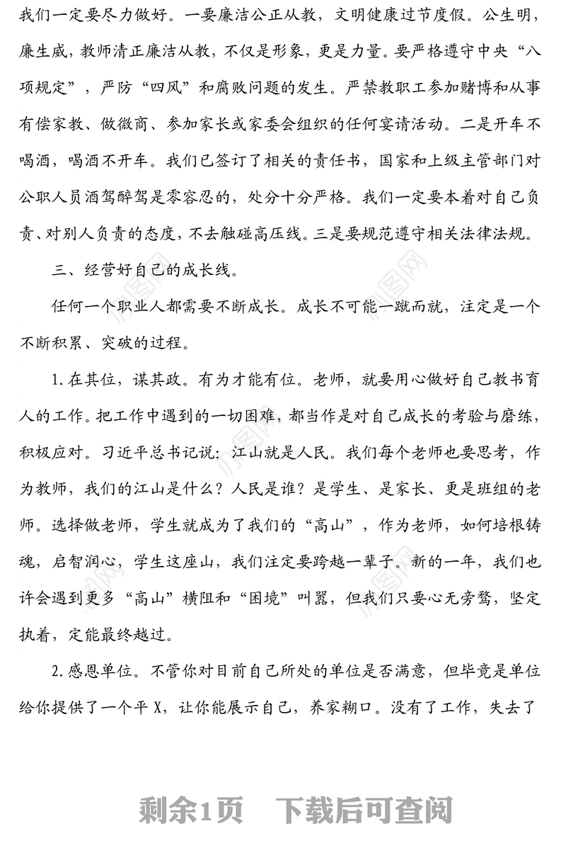 在学期末教师大会上的发言