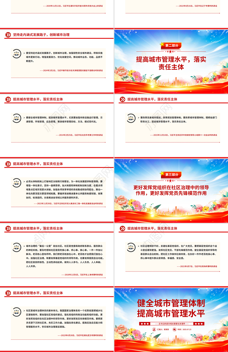 精美大气健全城市管理体制提高城市管理水平PPT课件下载