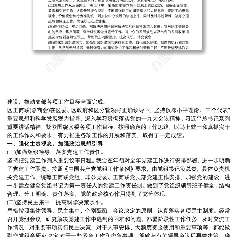 支部党员干部思想动态分析报告三篇