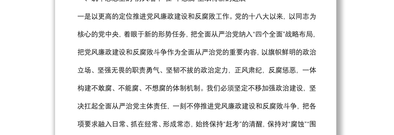 在党风廉政建设专题会议暨“一岗双责” 工作部署会上的讲话