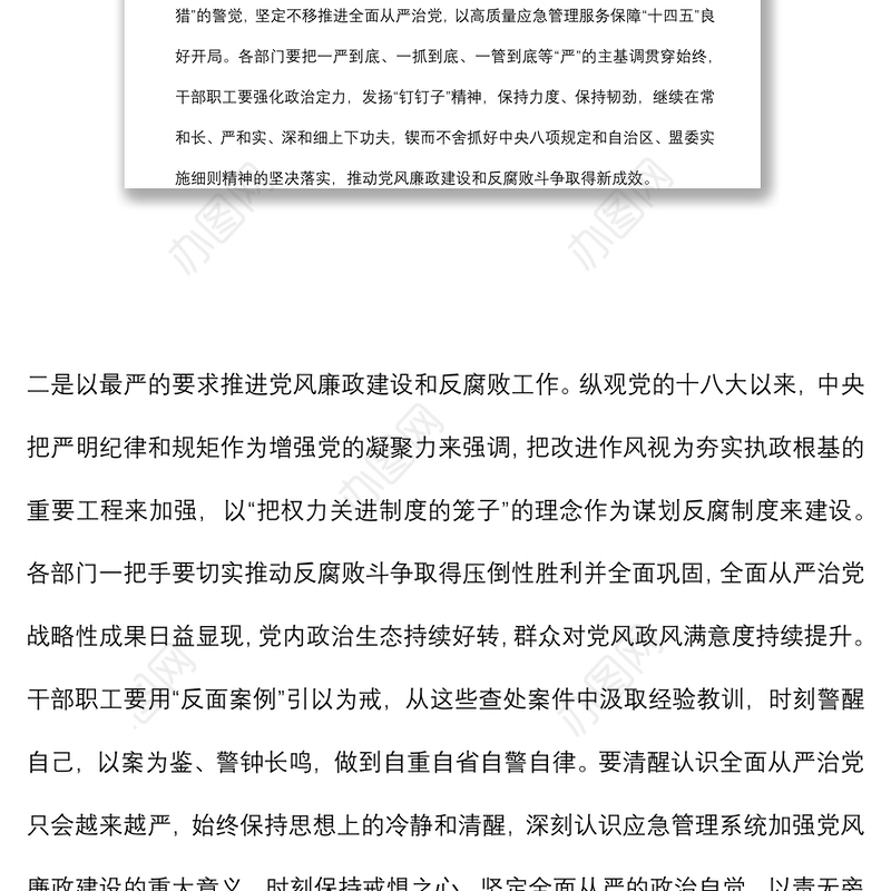 在党风廉政建设专题会议暨“一岗双责” 工作部署会上的讲话