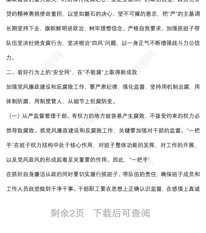 在党风廉政建设专题会议暨“一岗双责” 工作部署会上的讲话