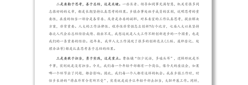 在市人大机关“五四”青年干部思想交流座谈会上的发言