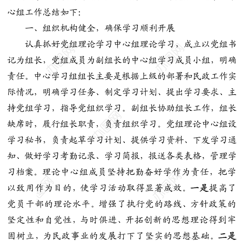 党组理论学习中心组2020年度工作总结