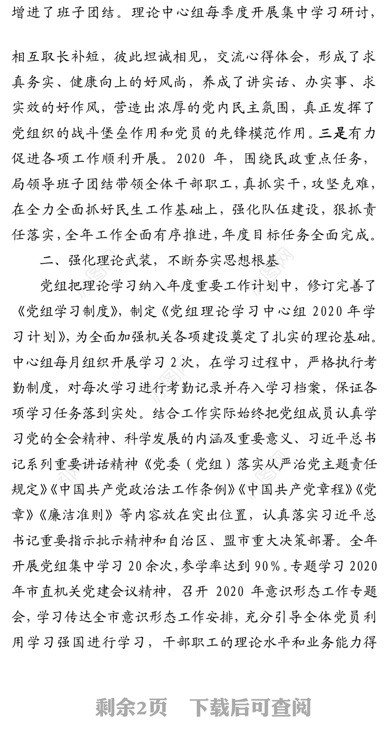 党组理论学习中心组2020年度工作总结