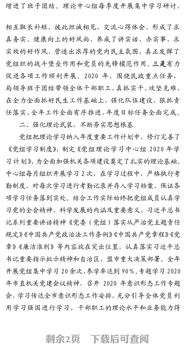 党组理论学习中心组2020年度工作总结