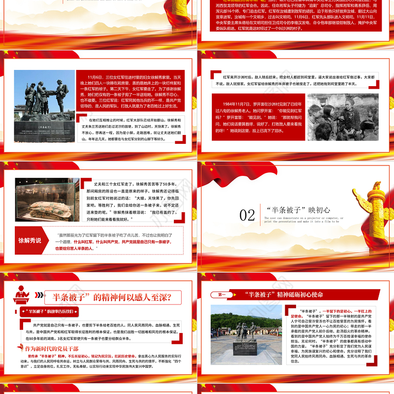 2021半条被子的故事PPT党政风重读红色经典传承革命精神党史党课课件