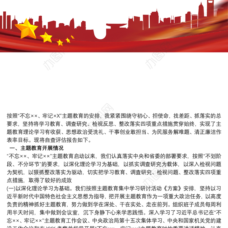 机关单位主题教育总结汇报自查评估报告三篇