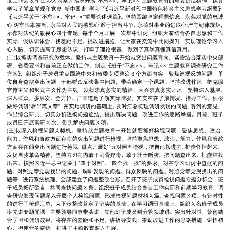 机关单位主题教育总结汇报自查评估报告三篇