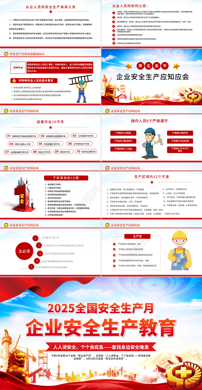 精品2025安全生产月企业安全生产培训教育PPT课件