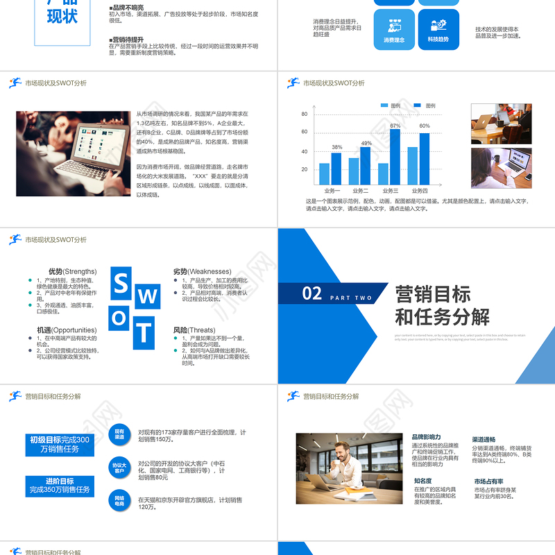 市场品牌营销计划PPT淡蓝简约风营销策划模板