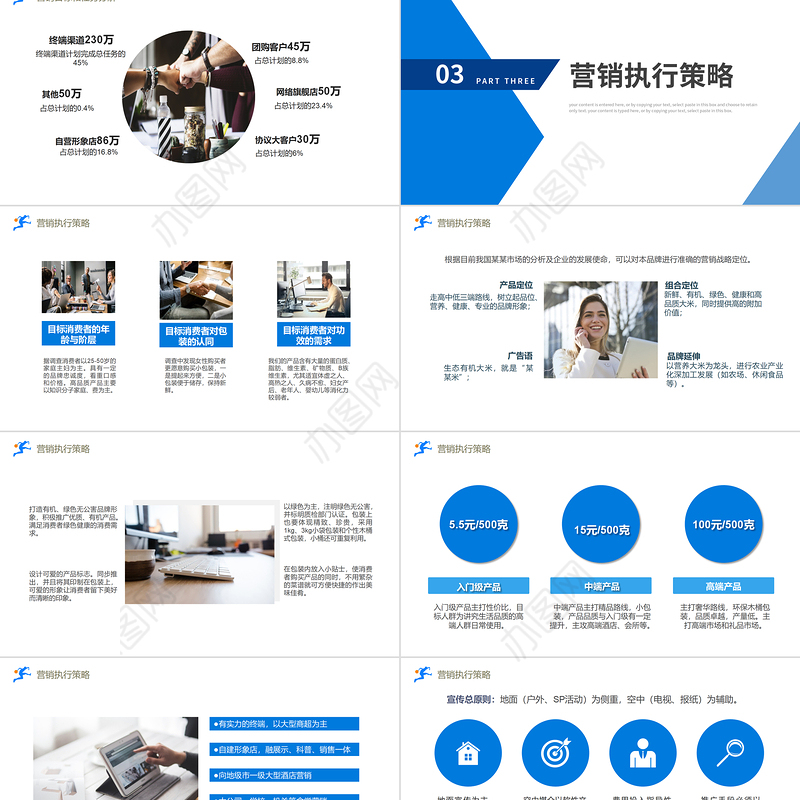 市场品牌营销计划PPT淡蓝简约风营销策划模板