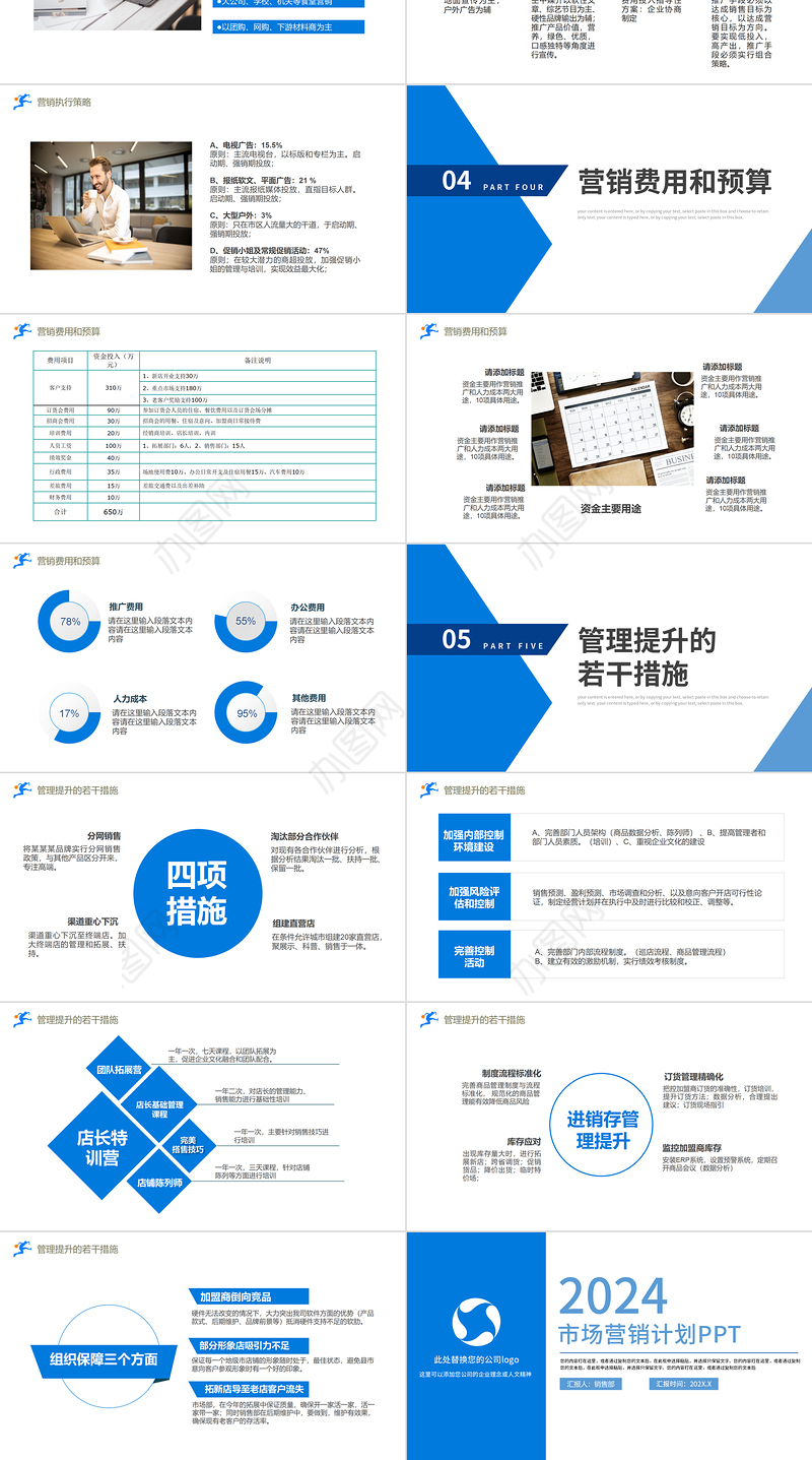市场品牌营销计划PPT淡蓝简约风营销策划模板