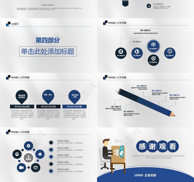 个人述职报告转正述职报告PPT