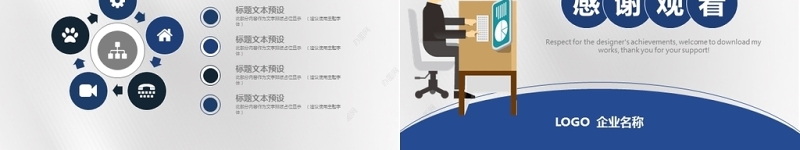 个人述职报告转正述职报告PPT