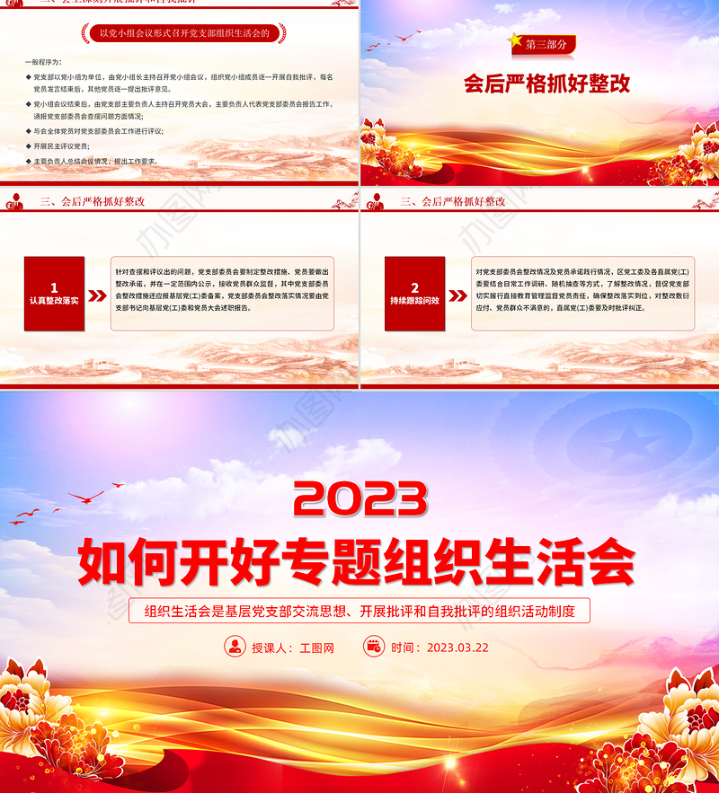2023年如何召开专题组织生活会PPT精美大气基层党组织党支部组织生活会模板