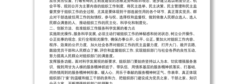 领导干部选拔任用探讨思考