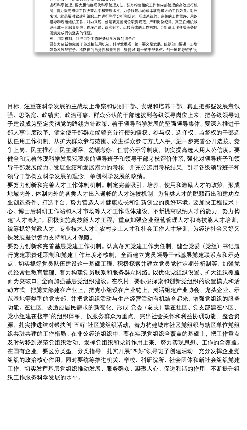 领导干部选拔任用探讨思考