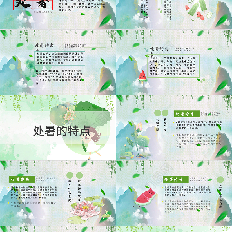 原创小清新校园文化教育传统中国二十四节气之处暑节气相关知识PPT模板