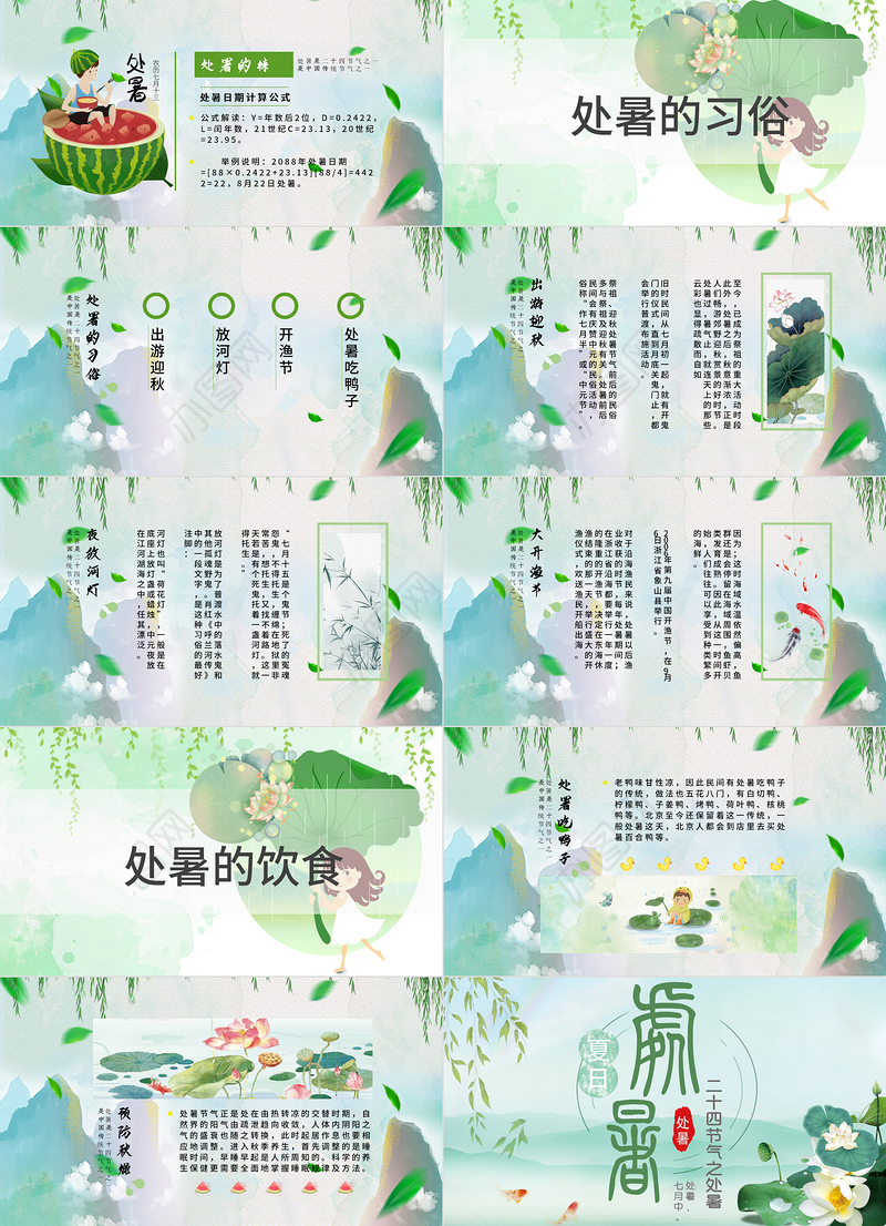 原创小清新校园文化教育传统中国二十四节气之处暑节气相关知识PPT模板