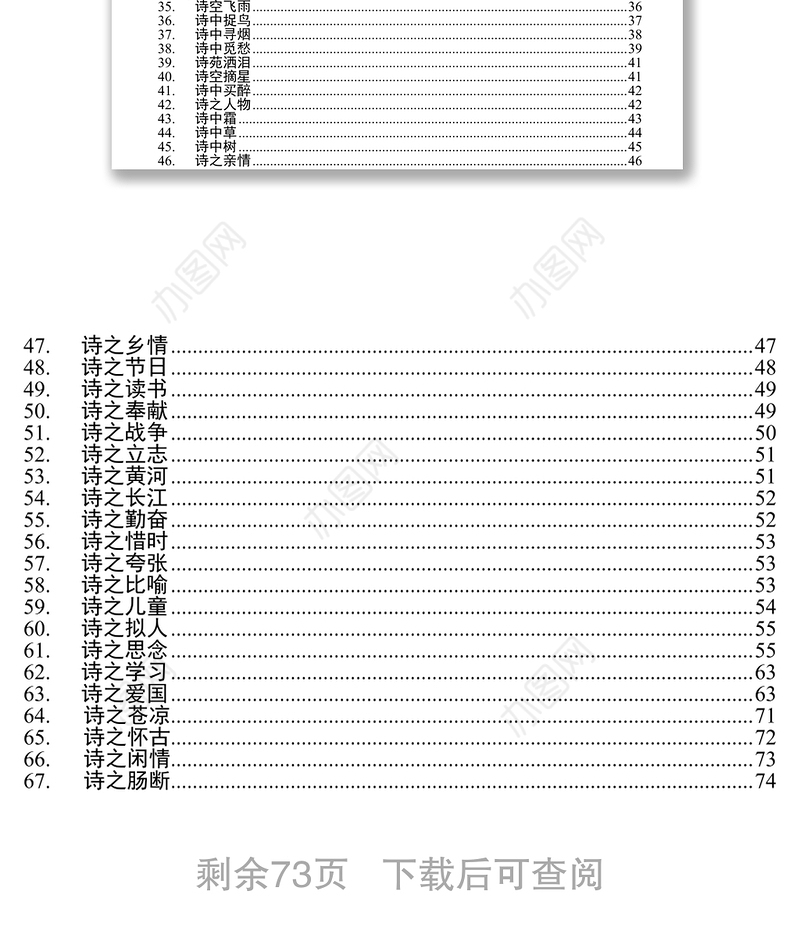 古诗词分类大全