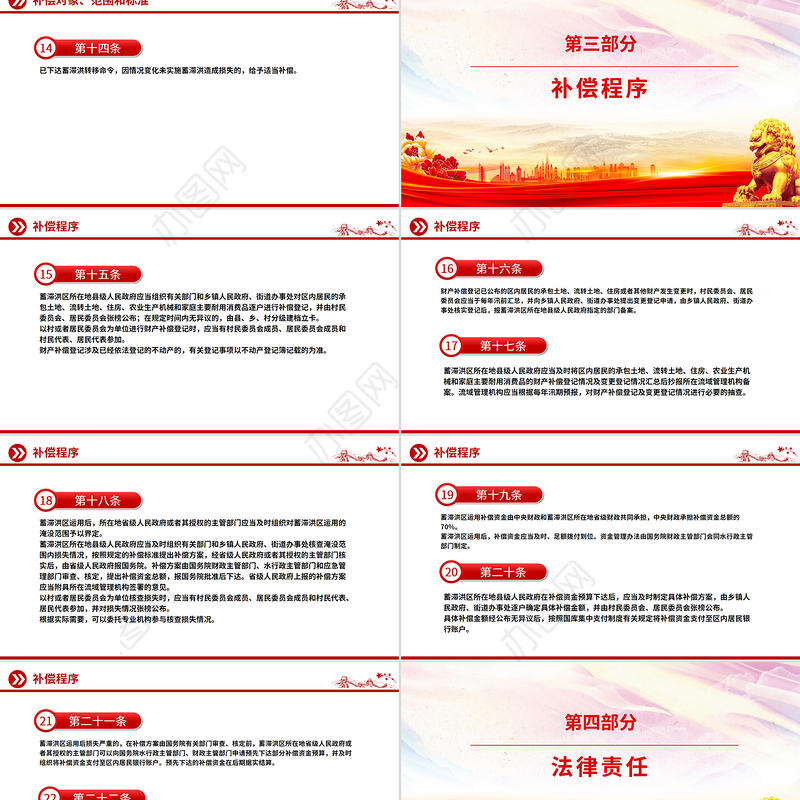 简洁风《蓄滞洪区运用补偿办法》PPT课件