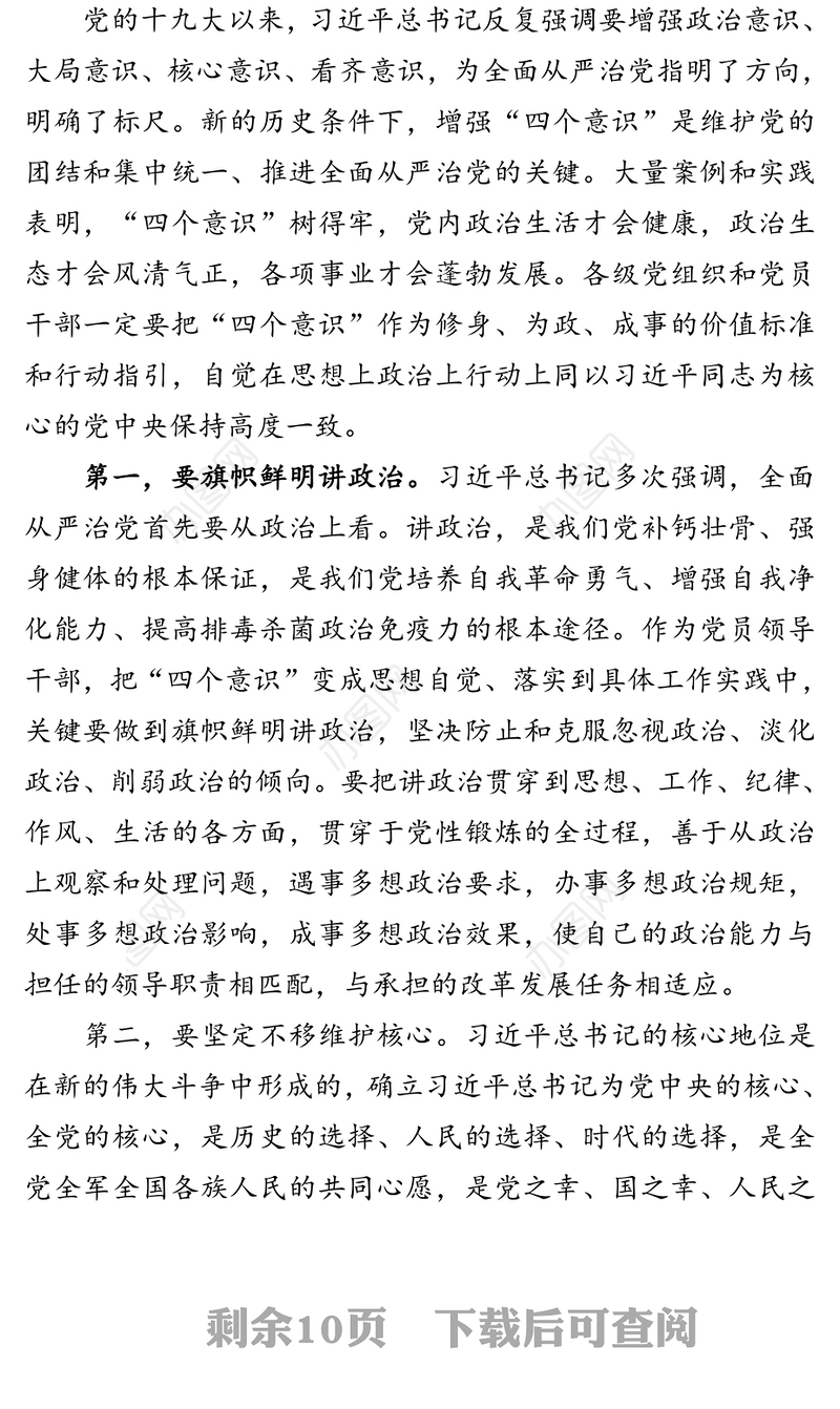 在全市领导干部警示教育大会上的讲话(1)